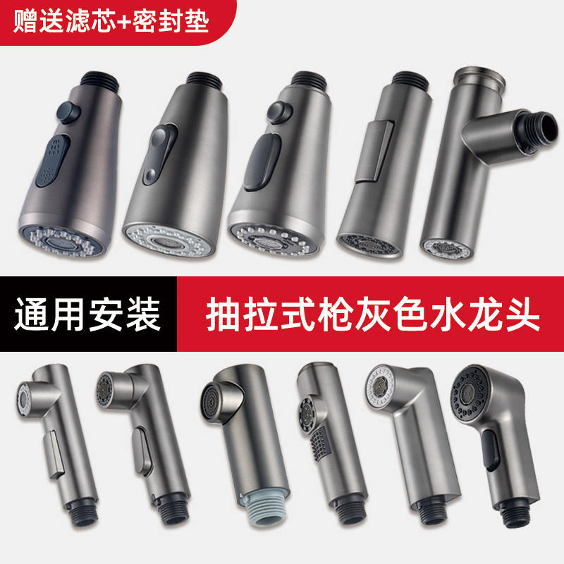 原装厨房抽拉式水龙头喷头专用配件大全喷头小花洒防溅出水嘴枪灰