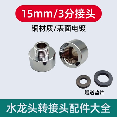 3分15mm转4分20mm喷头转接头