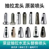 厨房洗菜盆水龙头配件抽拉式 增压延伸防溅水通用喷头出水嘴替换头