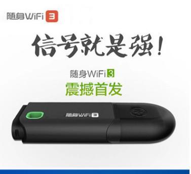 360随身wifi3代手机免费wifi