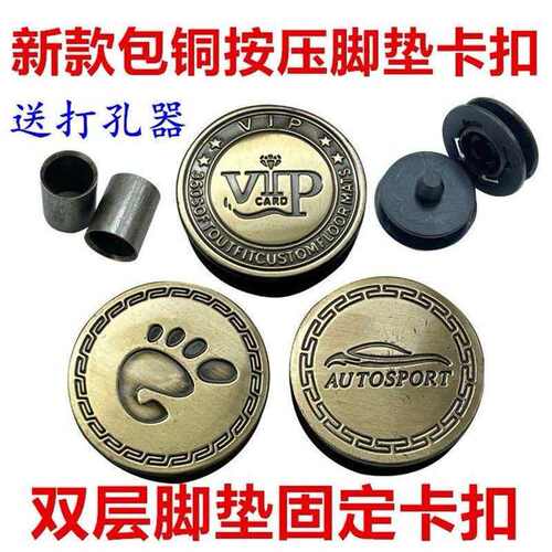 汽车脚垫固定卡扣防滑可拆卸铜扣