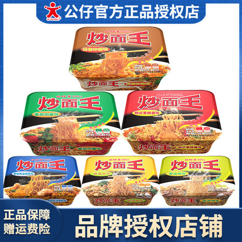 公仔面炒面王海鲜味拌面干拌面炒面方便面泡面牛肉味速食面盒装面 - 封面