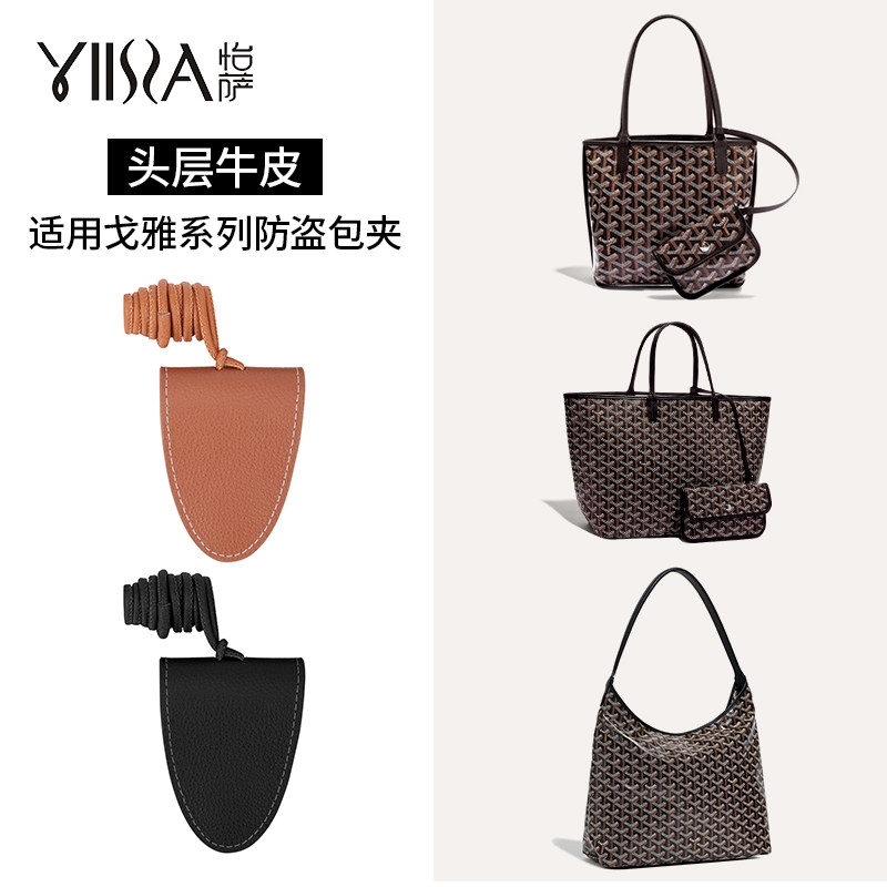 怡萨适用戈雅goyard防盗包夹挂件磁吸扣托特包狗牙真皮包袋配件,服饰配件/皮带/帽子/围巾,包挂件,淘宝优惠券,粉丝福利购,淘宝优惠卷