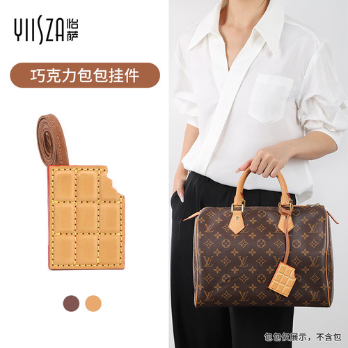 怡萨适用LV包包挂件巧克力挂饰speedy高级感创意可爱手工真皮吊饰