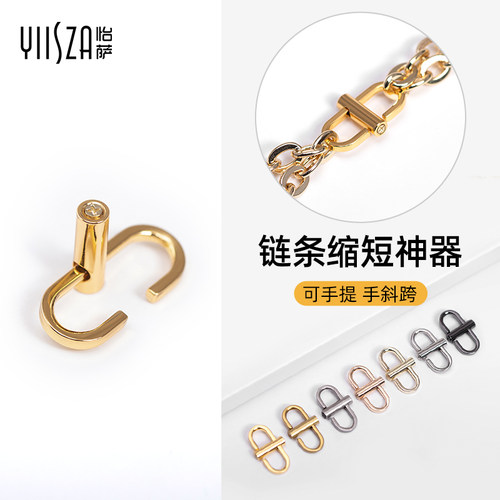 包包链条调节扣包链改短固定扣金