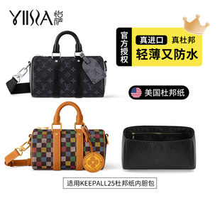 怡薩適用lv keepall25內膽包黑武士杜邦紙內襯輕薄防水包中包收納