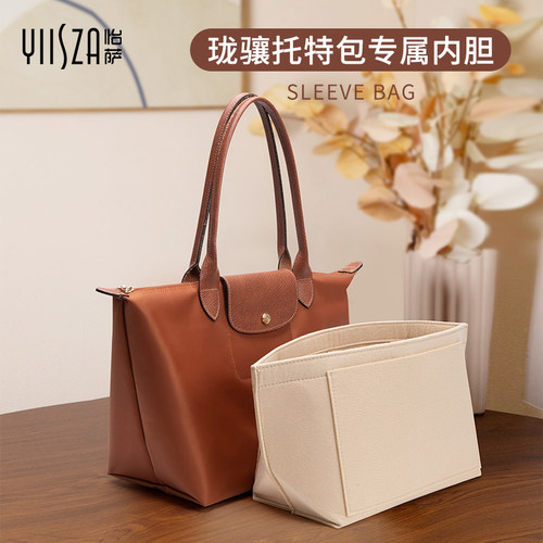 龙骧包内胆珑骧托特长柄收纳内袋