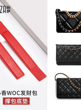 怡萨小香woc发财包改造底垫19包包定型地板成形包撑包垫底托配件