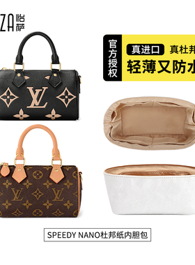 适用lv speedy nano内胆包25枕头包超轻杜邦纸收纳包中包撑内衬