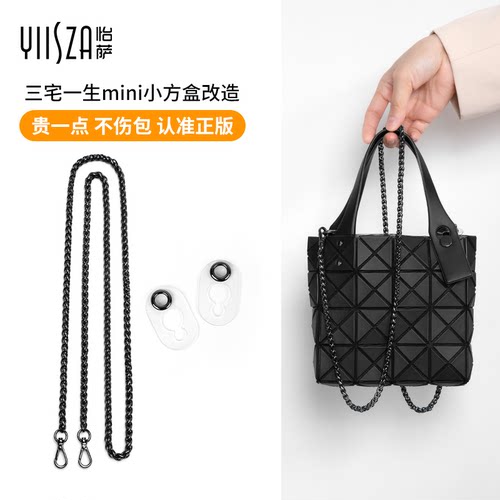 适用三宅一生mini小方盒包包肩带
