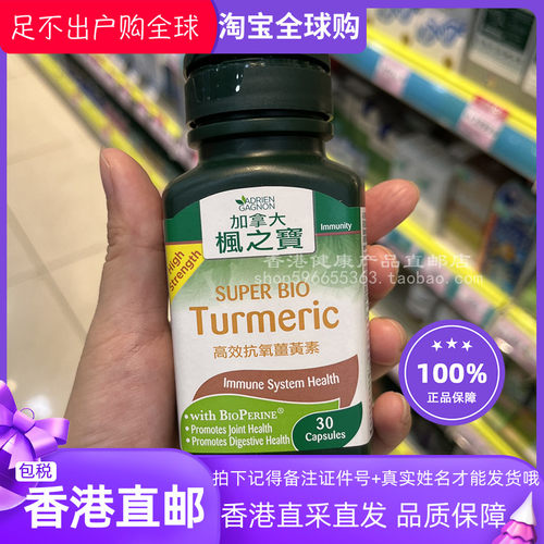 枫之宝高效抗氧姜黄素60粒