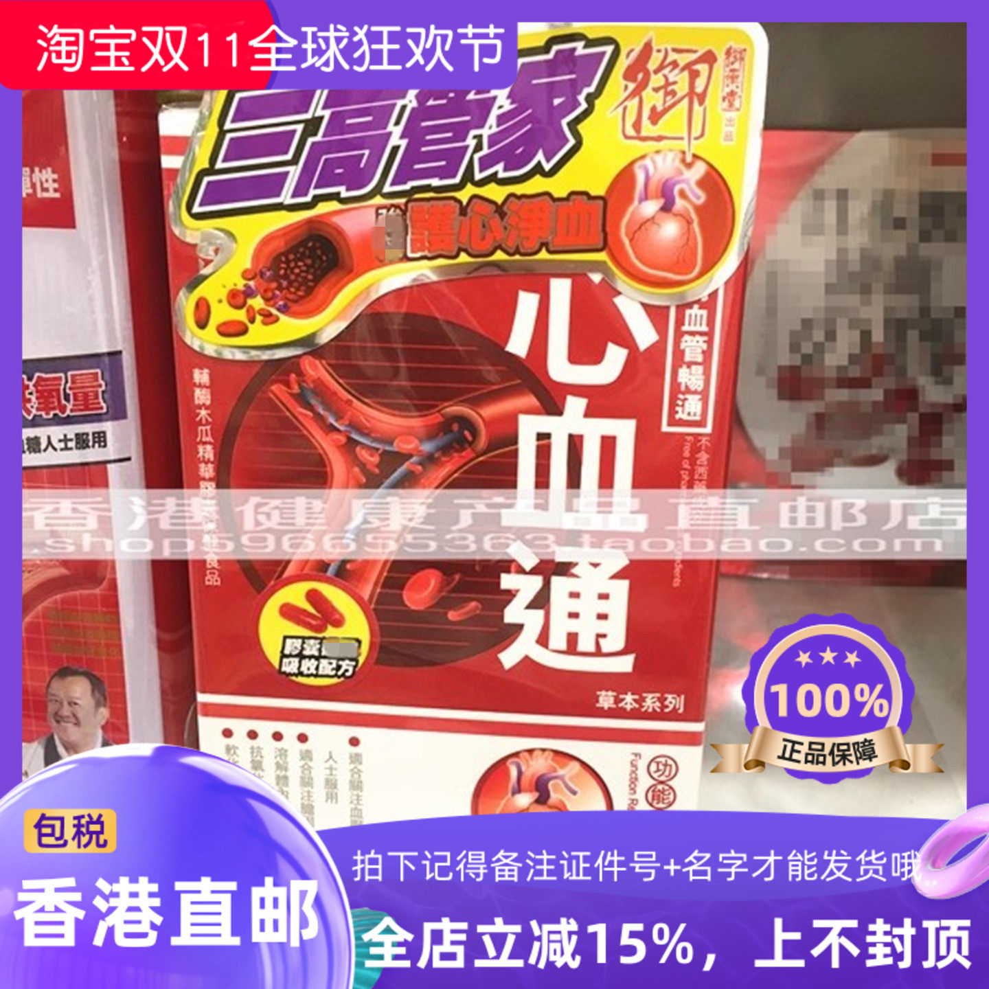 香港代购御药堂心血胶囊60粒保护