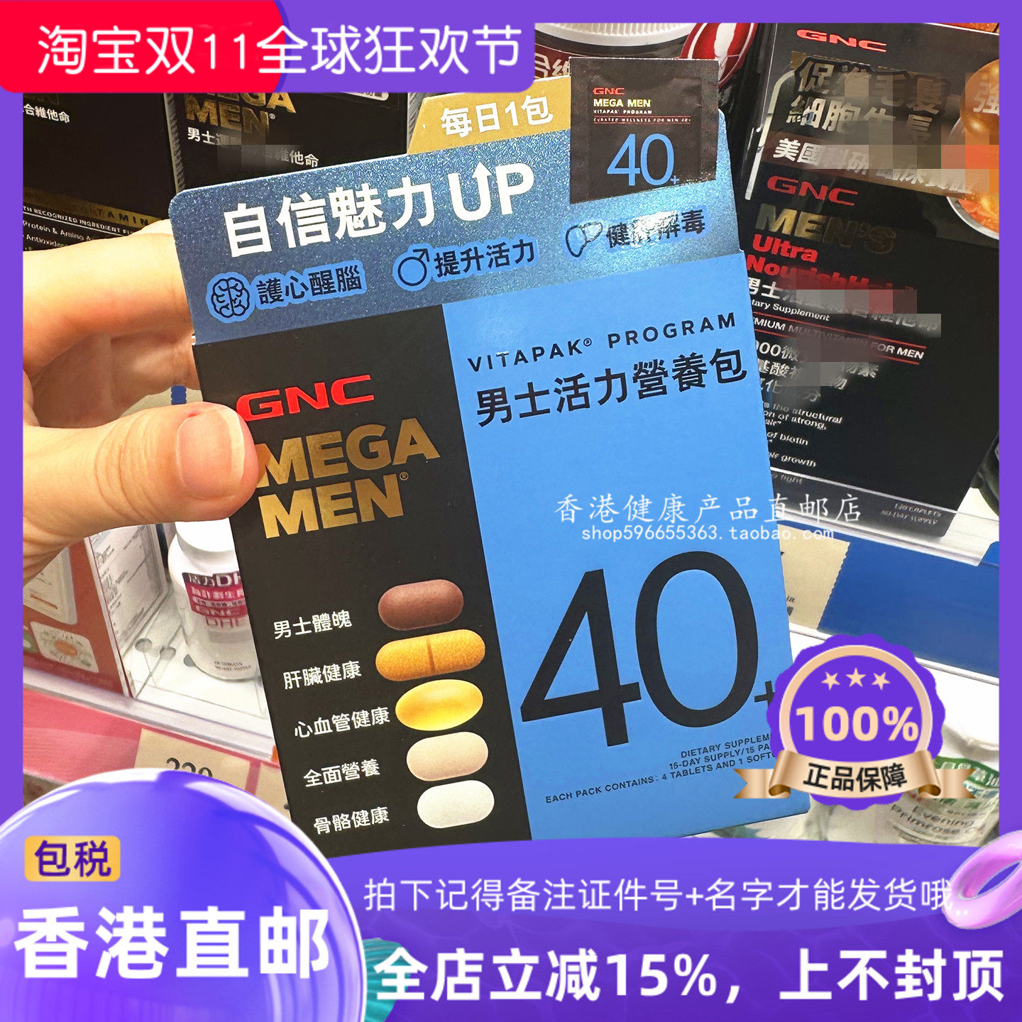 GNC健安喜男士活力营养包40+复合
