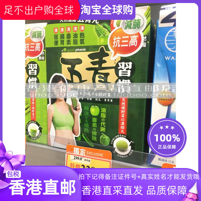 香港万宁代购 正品五青习惯五青丸36粒 正品包邮