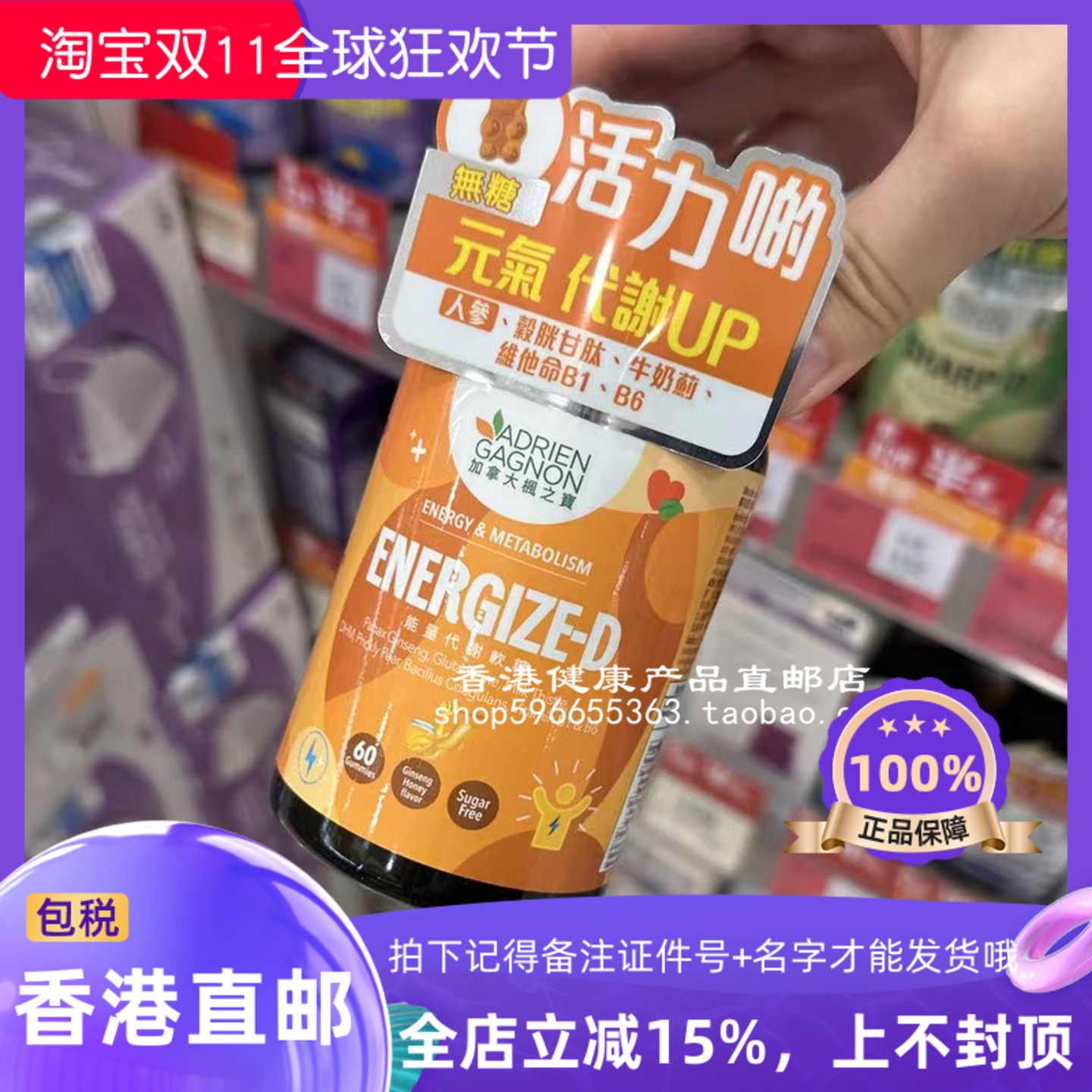 AG枫之宝能量代谢无糖软糖