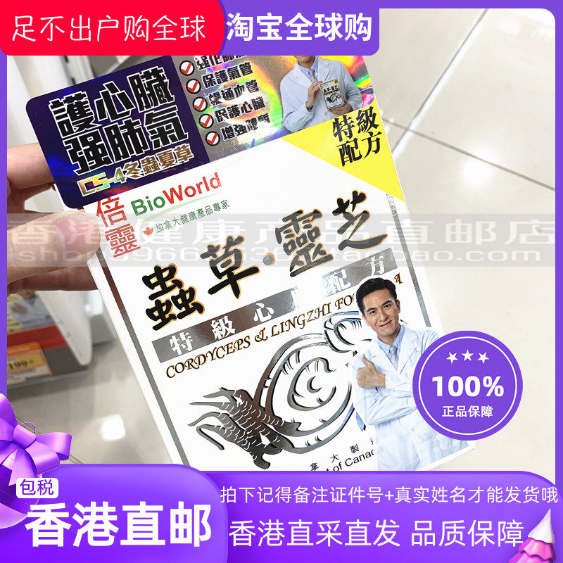 加拿大倍灵虫草灵芝胶囊72粒
