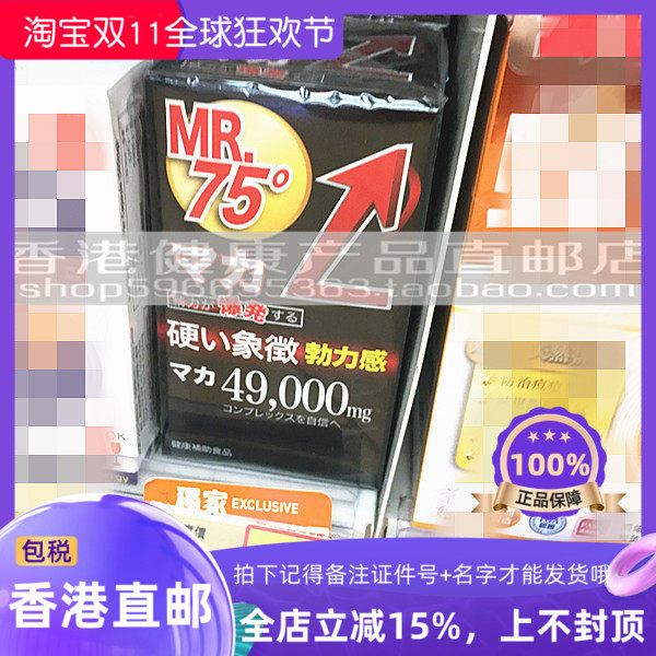 男钢75玛卡120粒日本制造