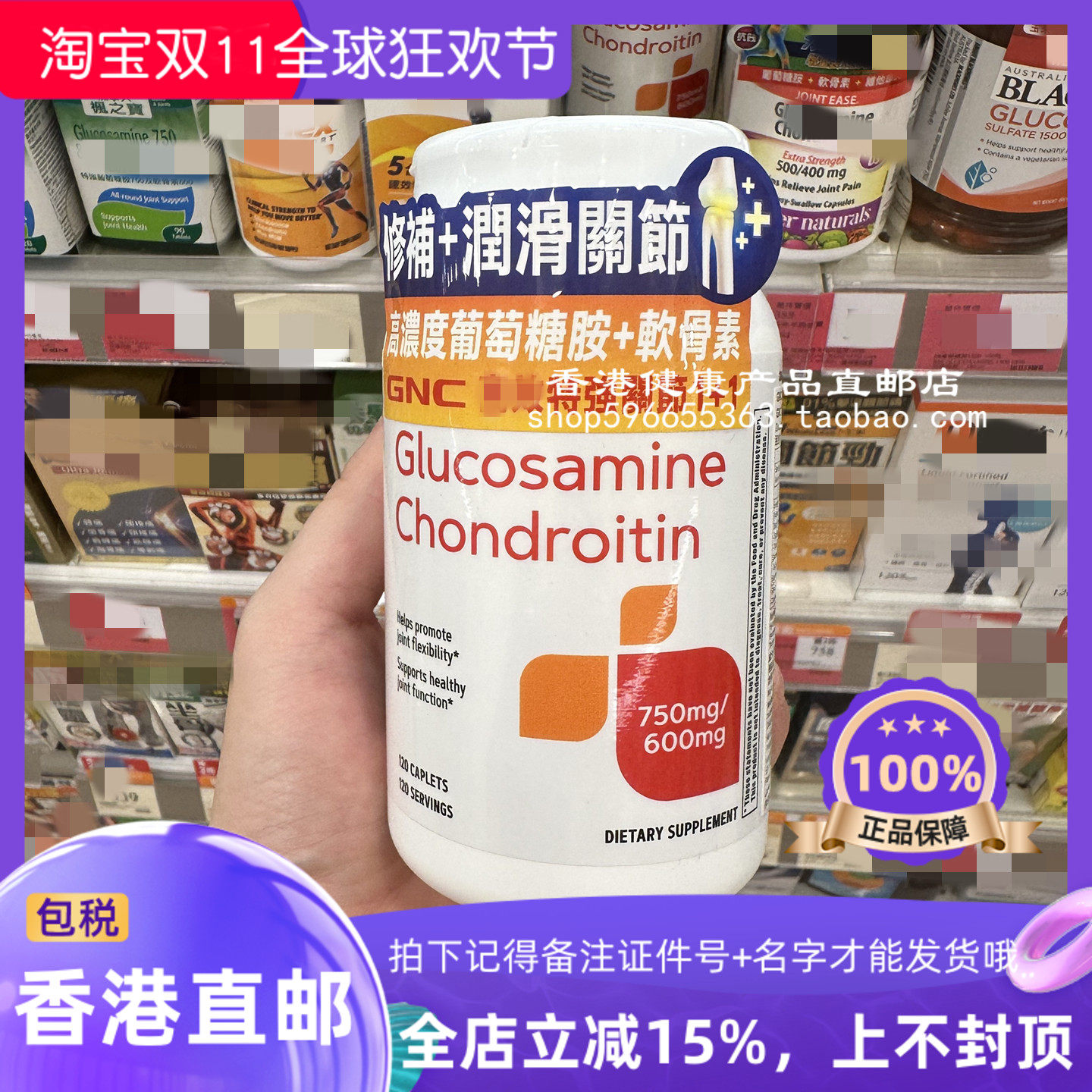 香港代购万宁正品GNC特强关节1+1葡萄糖胺+软骨素120粒