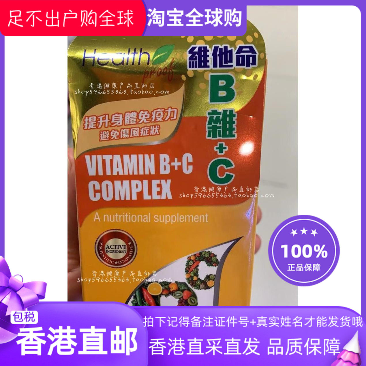 香港代购 万宁正品 康宝库Healthproof维他命B杂+C100粒 包邮