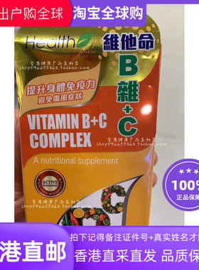 香港代购 万宁正品 康宝库Healthproof维他命B杂+C100粒 包邮