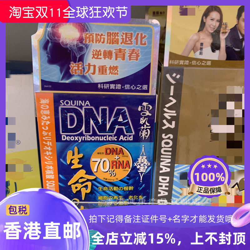 SQUINA雪肌兰鱼宝生命之本源DNA
