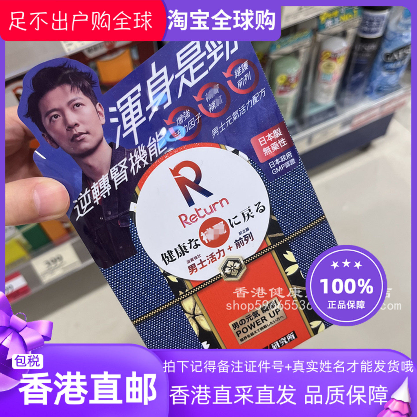 return回本男士元气活力前列胶囊