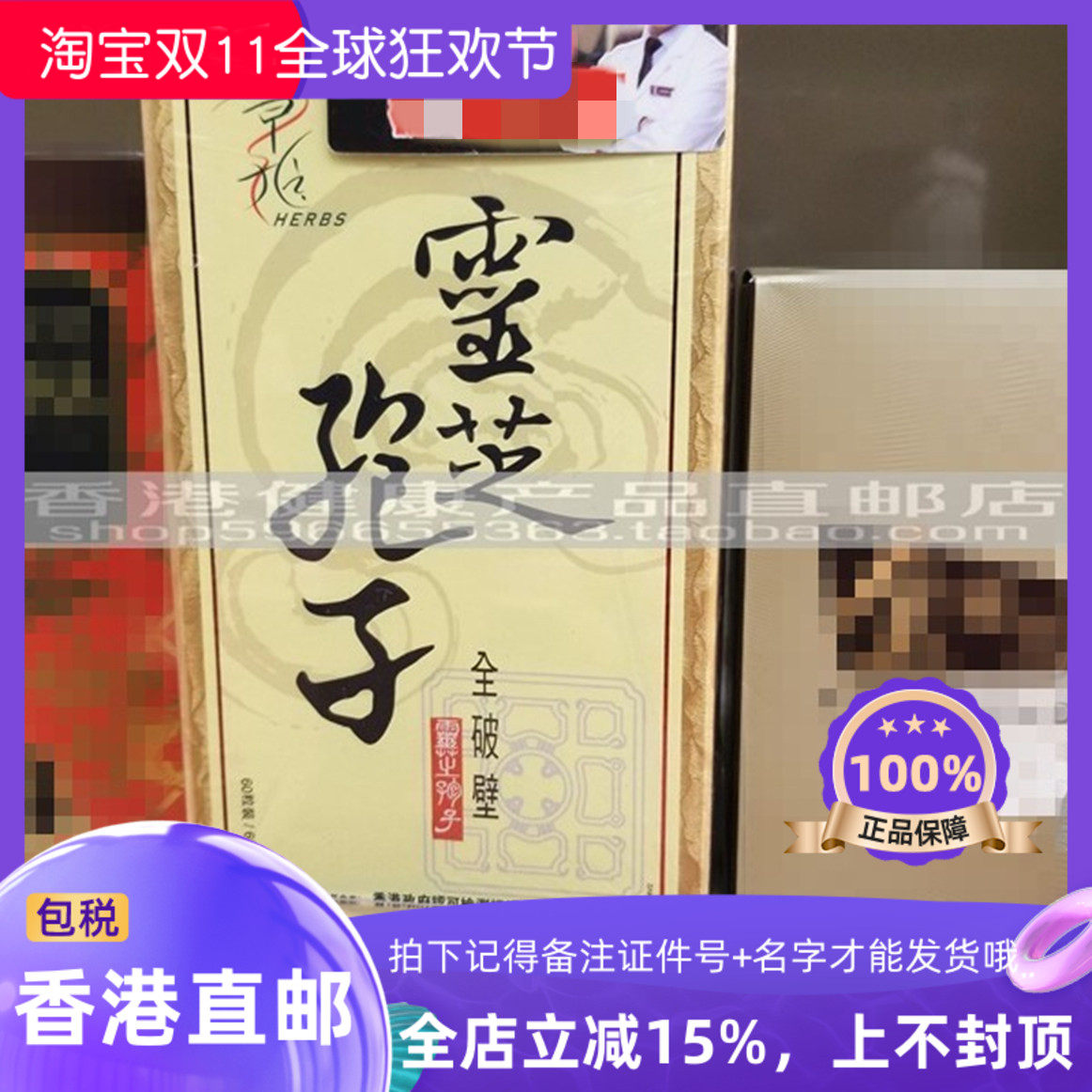 草姬灵芝孢子60粒六盒1060