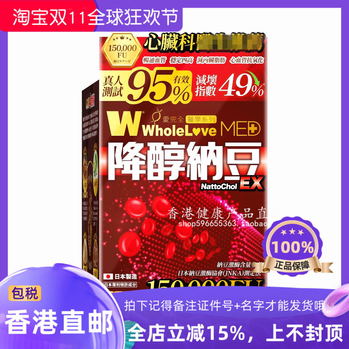 日本爱完全降醇纳豆EX胶囊60粒