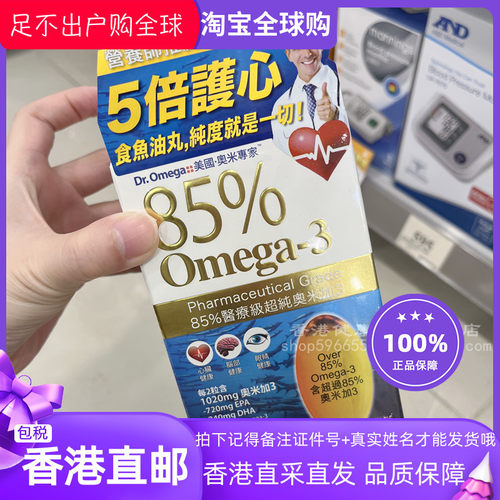 美国奥米专家奥米加3鱼油