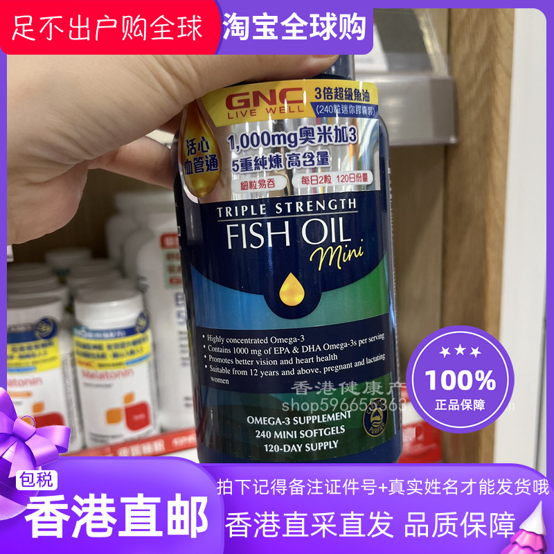 GNC健安喜三倍浓缩深海鱼油120粒