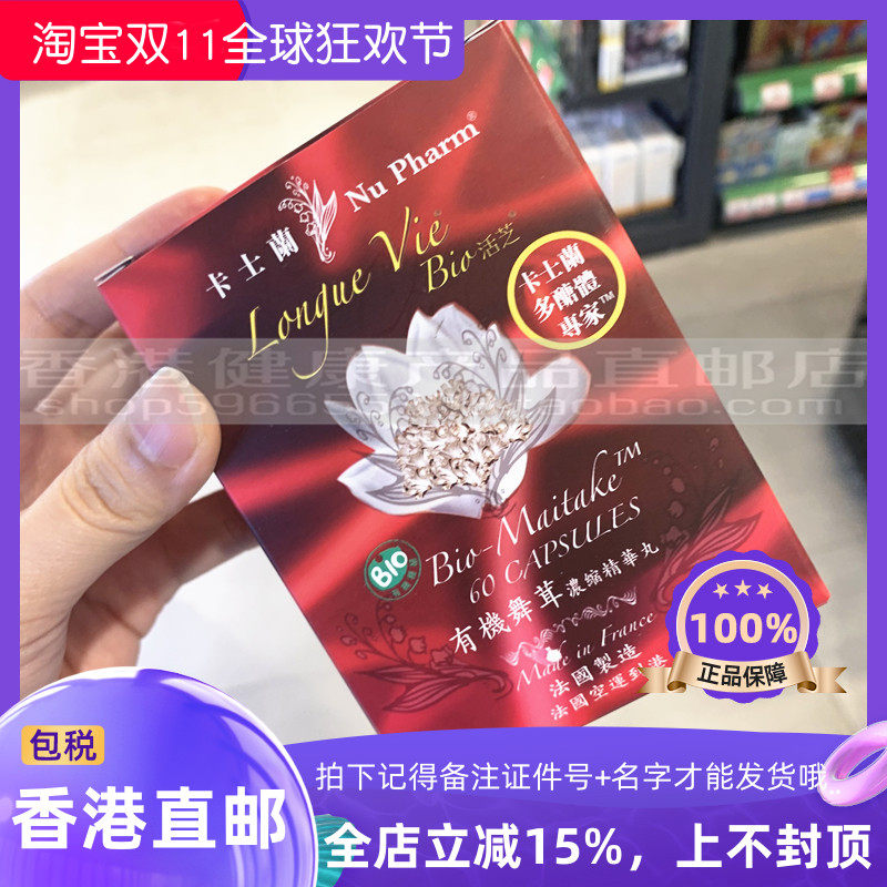 法国卡士兰有机舞茸浓缩精华