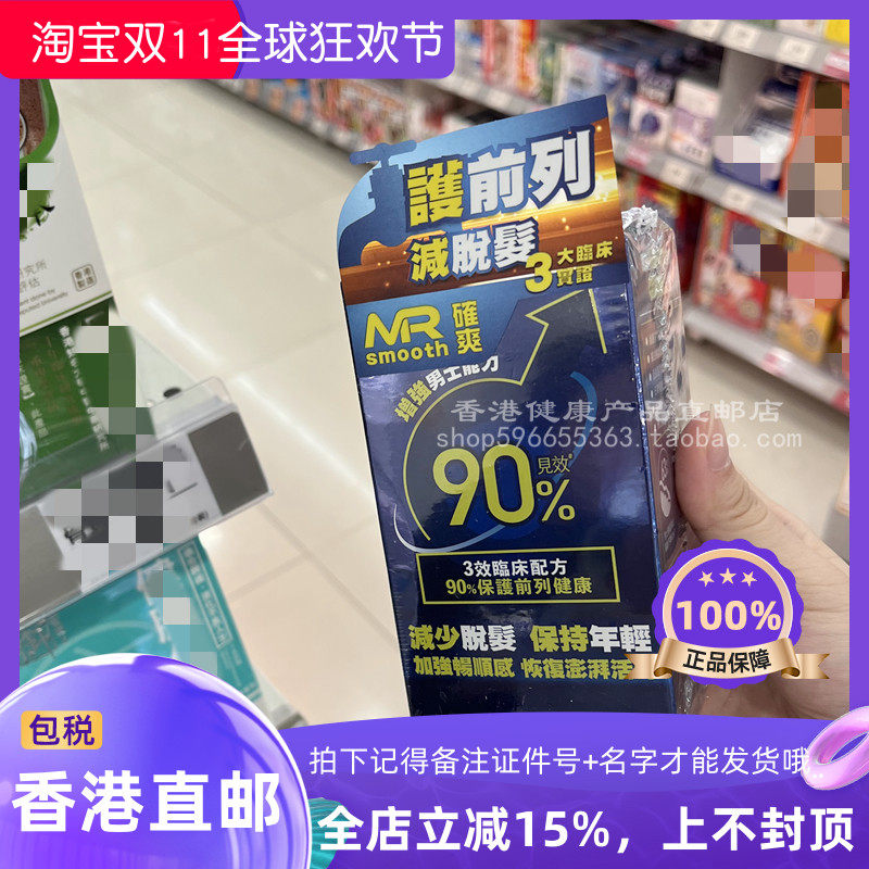 御药堂MRSMOOTH确爽胶囊