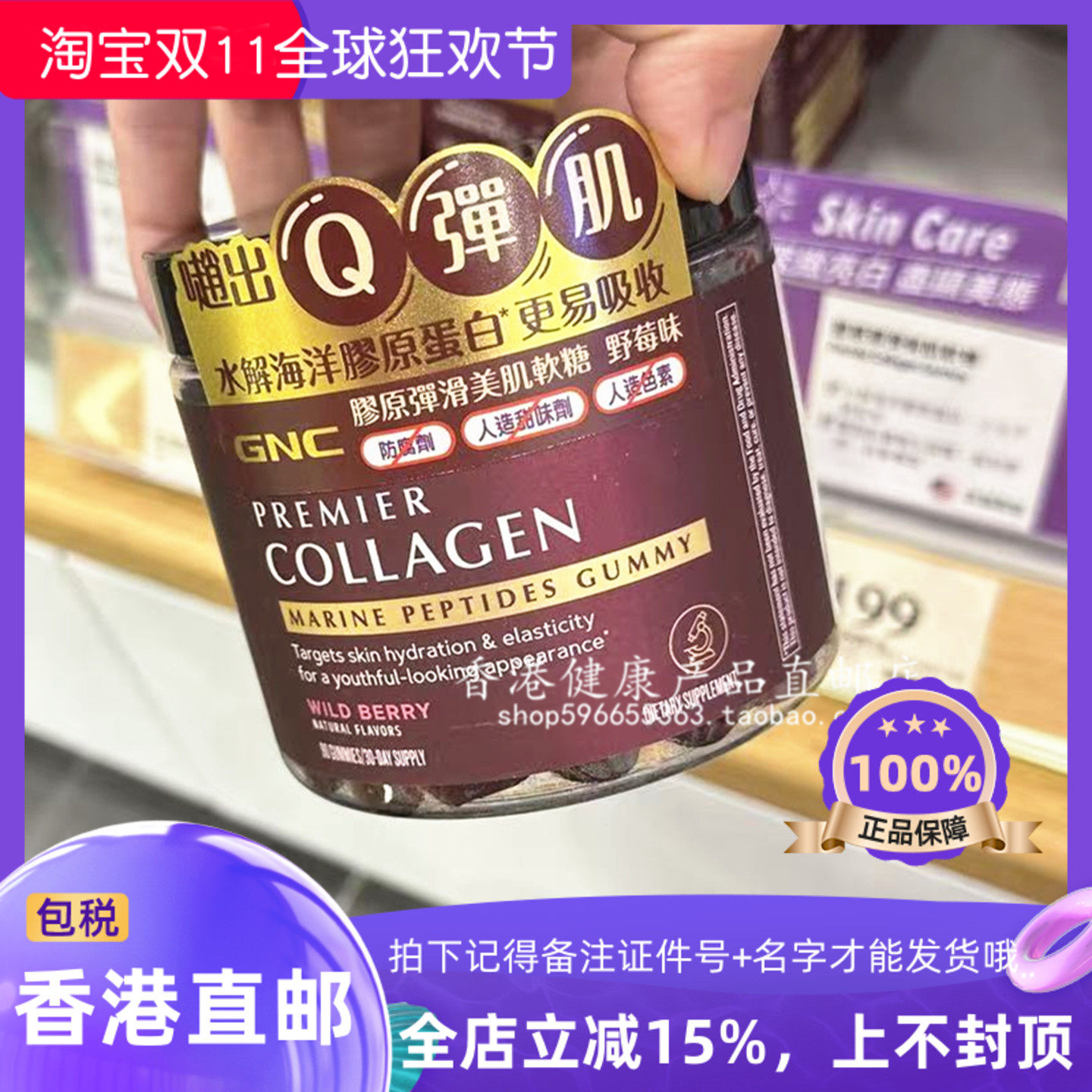 GNC健安喜胶原弹滑美肌软糖90粒