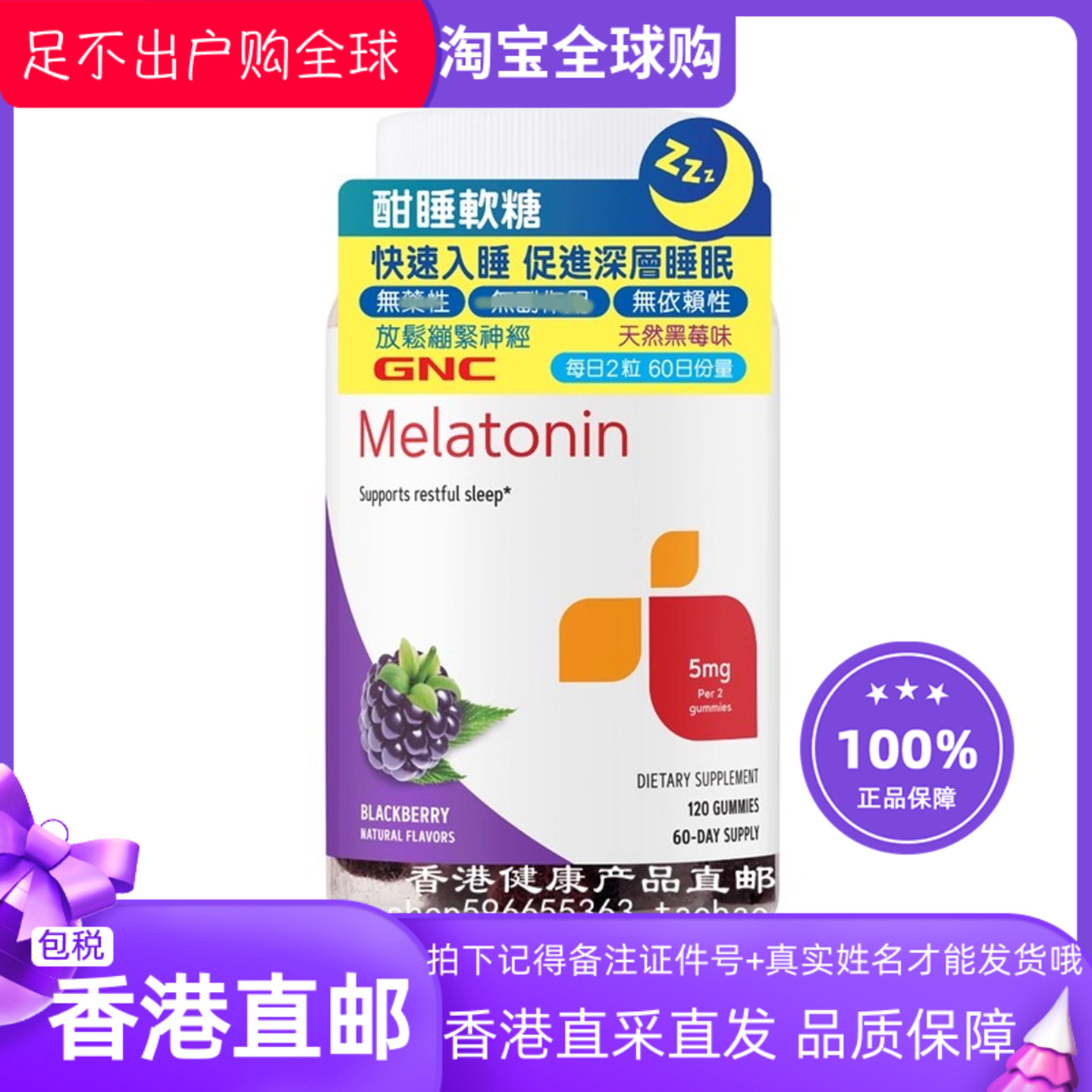 香港代购 万宁专柜正品 GNC酣睡軟糖 120粒 褪黑素 天然黑莓味