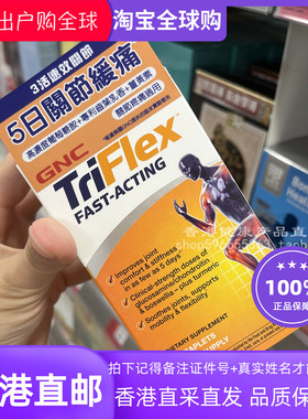 香港代购万宁GNC健安喜TRIFLEX 3活关节120粒装关节正品包邮