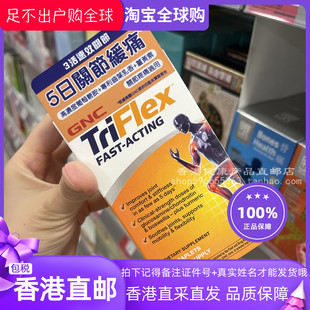 香港代购万宁GNC健安喜TRIFLEX 3活关节120粒装关节正品包邮