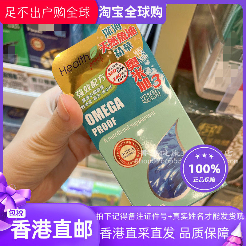 香港万宁 Health proof康宝库深海鱼油精华45粒奥米加3护脑部关节