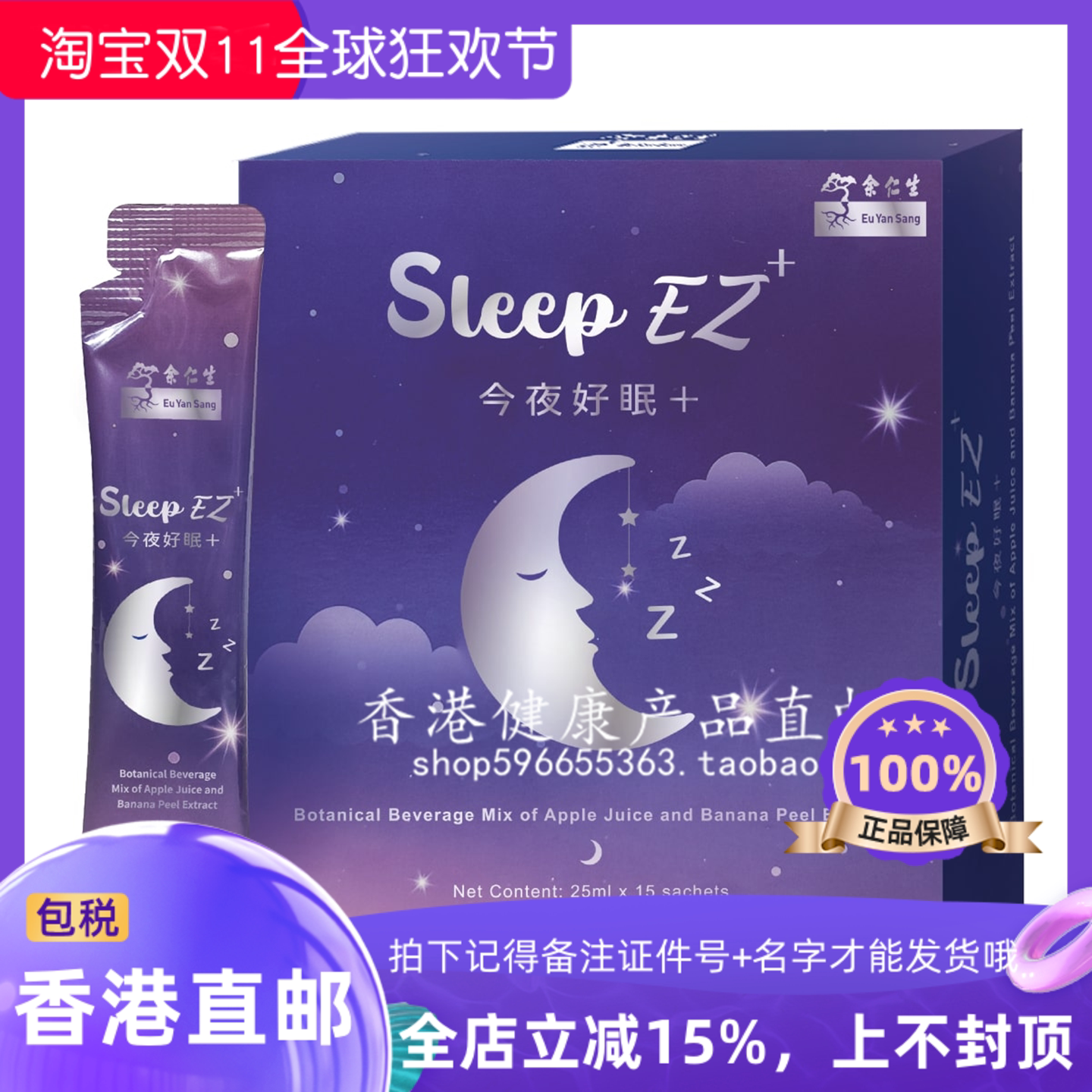 余仁生今夜好眠15包酸枣仁膏