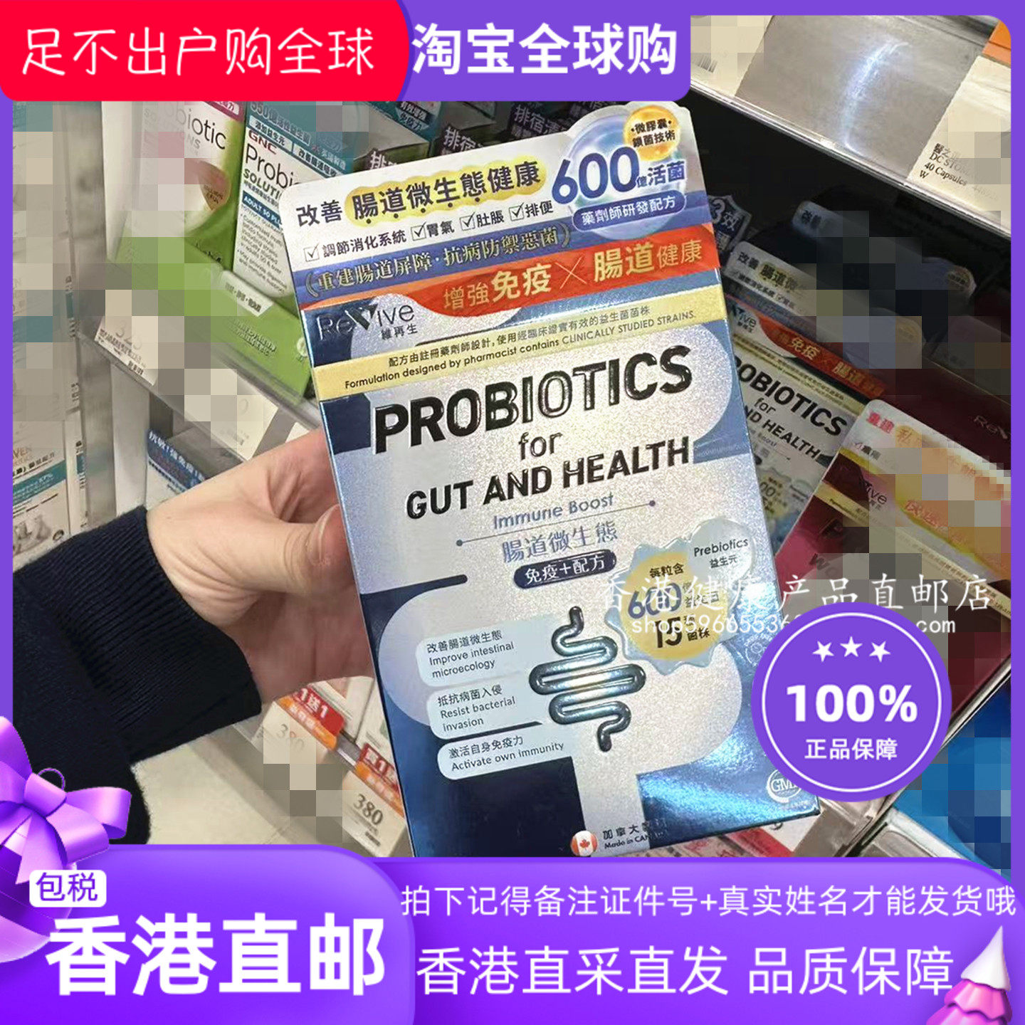 Revive维再生肠道微生态益生菌