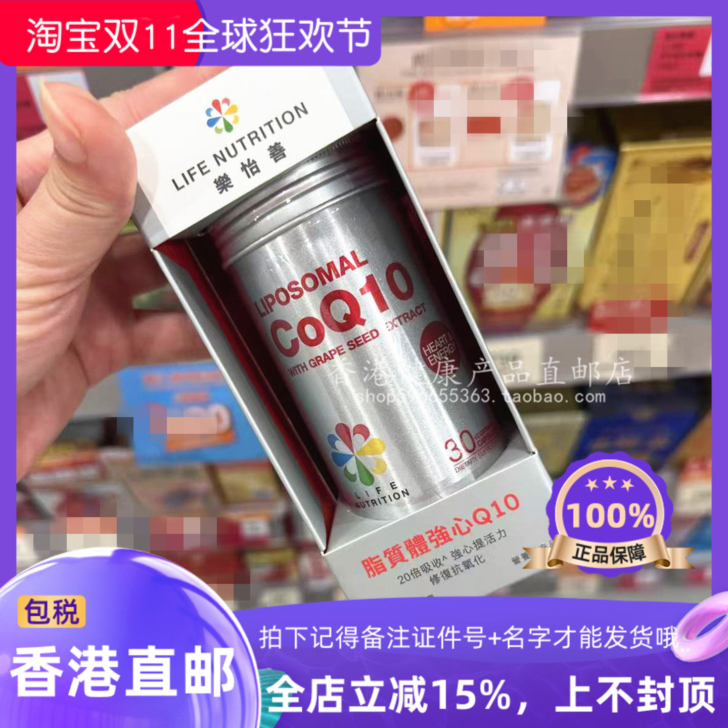 乐怡善强心Q10胶囊30粒
