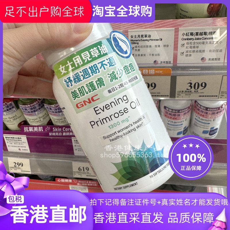 香港代购GNC女士月见草油60粒装 改善皮肤舒缓痛经 正品包邮