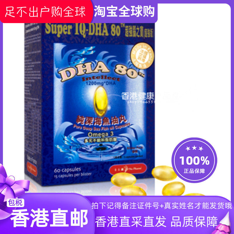 香港屈臣氏 法国卡士兰Super IQ-DHA80纯深海鱼油丸(超强版)60粒