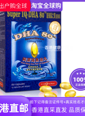 香港屈臣氏 法国卡士兰Super IQ-DHA80纯深海鱼油丸(超强版)60粒