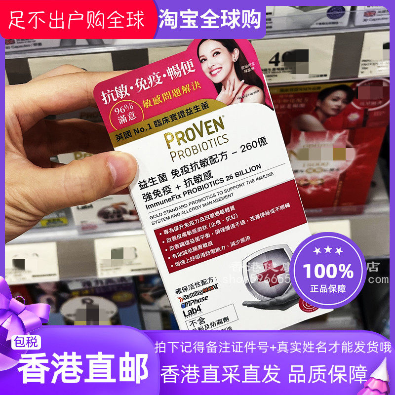 香港proven益生菌益生元强免疫调理肠胃抗敏感上呼吸道抵抗