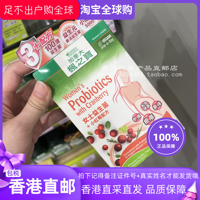 香港代购屈臣氏枫之宝女士益生菌+小红莓配方30粒装 现货正品包邮