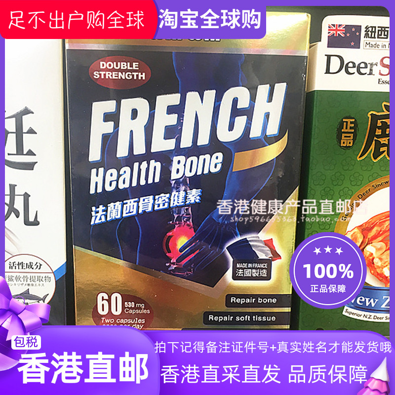 香港万宁代购 win win法兰西骨密健素60粒 2盒包郵
