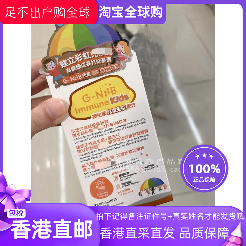 G-NiiB婴幼儿益生菌微生态免疫