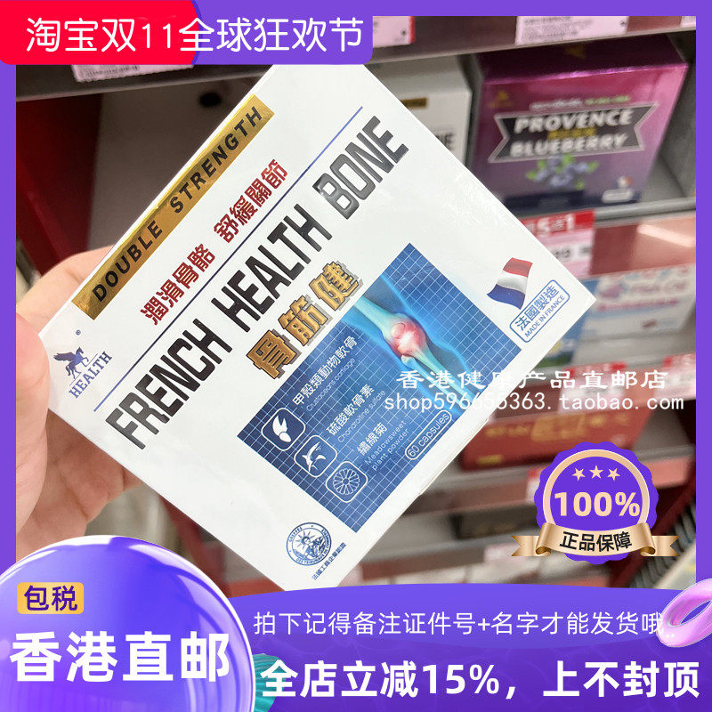 health荷尔氏骨筋健胶囊60粒