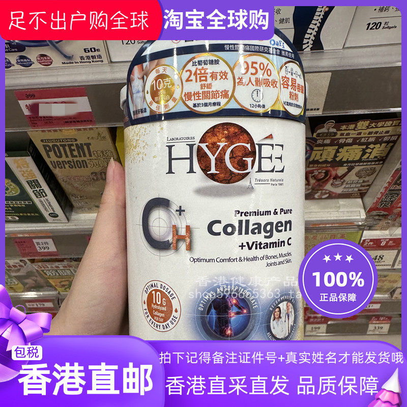 HYGEECH水果味水解胶原蛋白