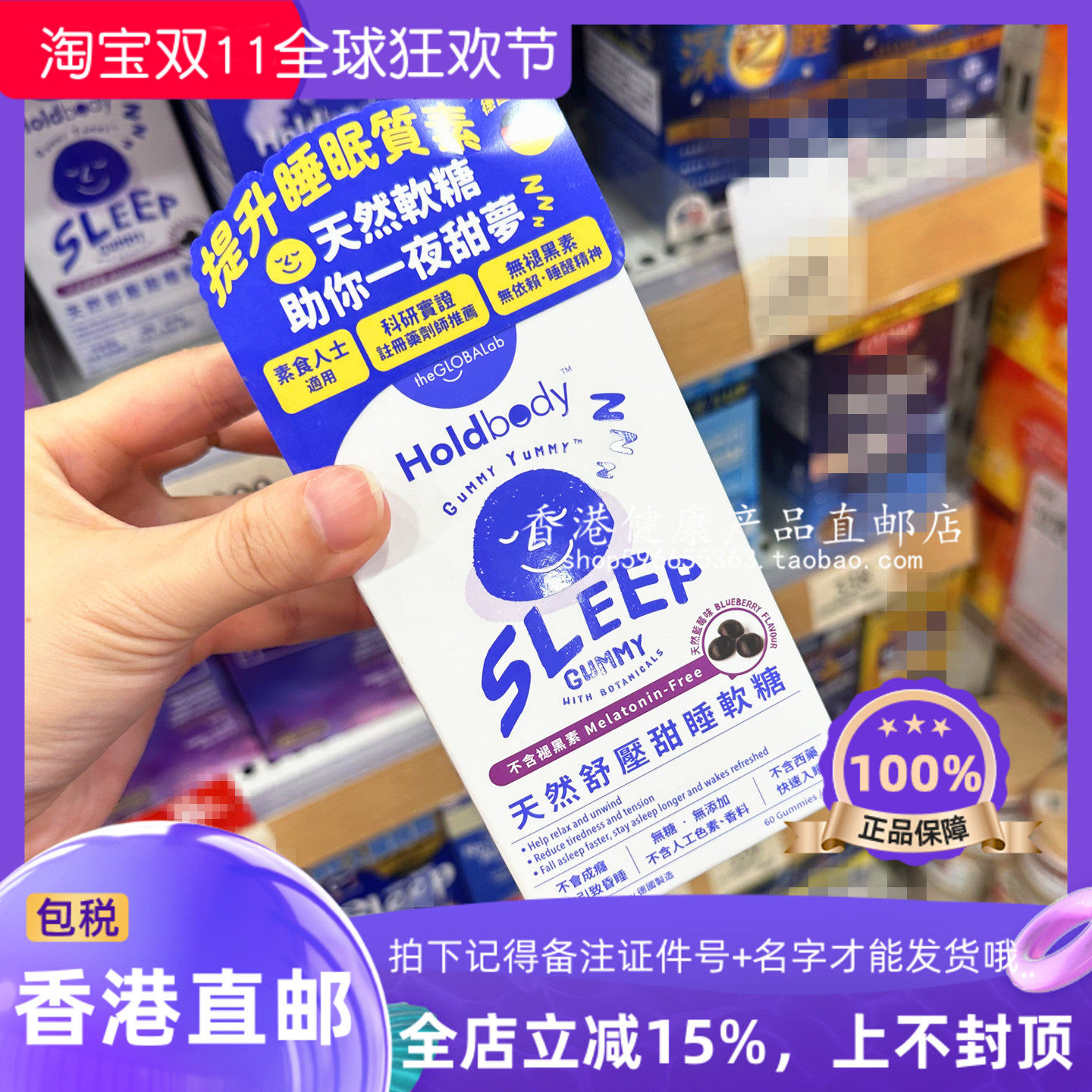 Holdbody天然舒压甜睡软糖60粒